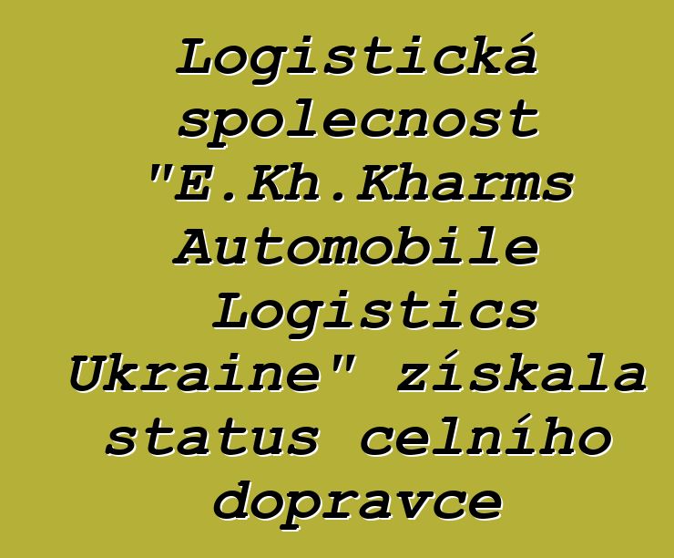 Logistická společnost "E.Kh.Kharms Automobile Logistics Ukraine" získala status celního dopravce