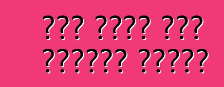 የኤር ከረጢቱ ምንም አስተማማኝ አይደለም