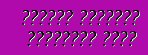 एयरबैग बिल्कुल सुरक्षित नइखे