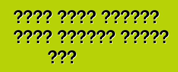 የመኪና መቀመጫ ለእድገት። የልጆች መቀመጫዎች አጠቃላይ እይታ