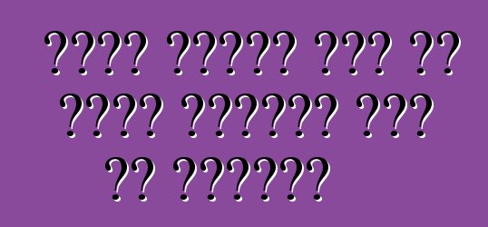 बढ़त खातिर कार के सीट। चाइल्ड सीट के अवलोकन