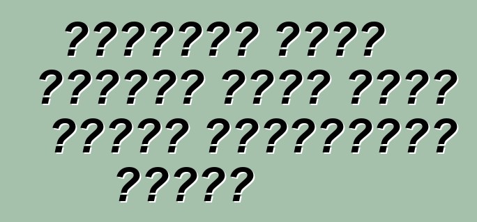 বৃদ্ধির জন্য গাড়ির আসন। শিশু আসনের সংক্ষিপ্ত বিবরণ