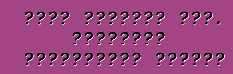 Ավտո նստատեղ աճի. Մանկական նստատեղերի ակնարկ