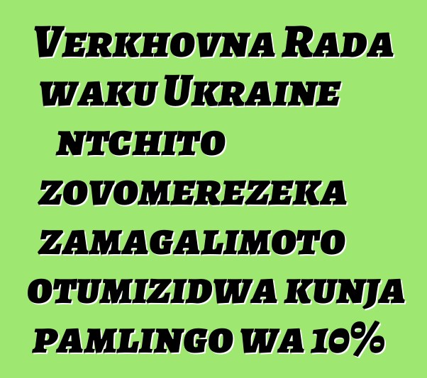 Verkhovna Rada waku Ukraine ntchito zovomerezeka zamagalimoto otumizidwa kunja pamlingo wa 10%
