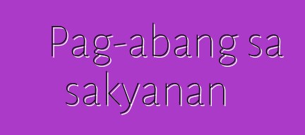 Pag-abang sa sakyanan