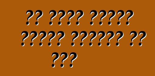 एक जश्न खातिर गाड़ी किराया पर लीं