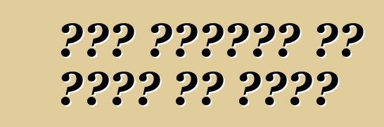 कार किराया पर लेवे के नियम