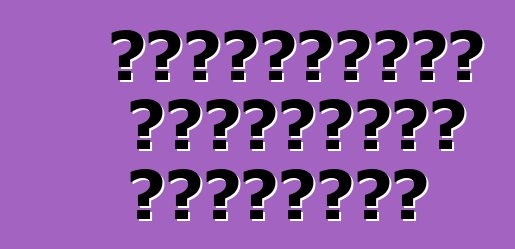 Մեքենաների վարձույթի կանոններ