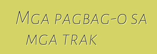 Mga pagbag-o sa mga trak