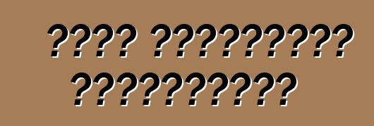 Թեթև կոմերցիոն մեքենաների