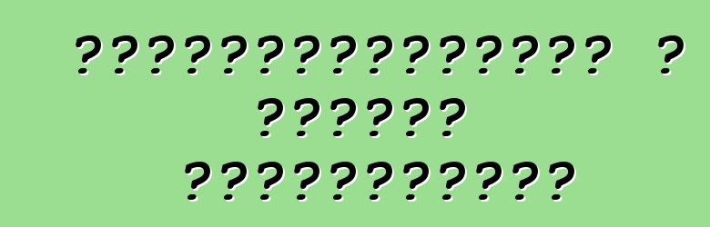 Վարձակալությամբ և ապառիկ բեռնատարներ