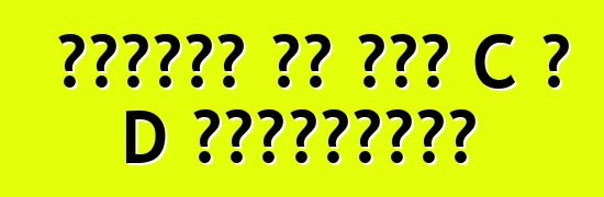 سيارات من فئة C و D الأوروبية