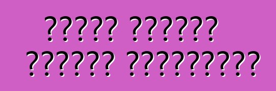 تصنيف سيارات الركاب الأوروبية