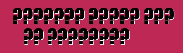 यूरोपीय सवारी कार के वर्गीकरण