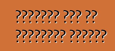 यूरोपीय कार के लोकप्रिय ब्रांड