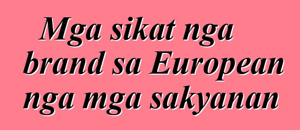 Mga sikat nga brand sa European nga mga sakyanan