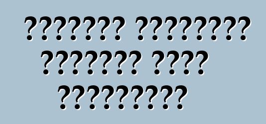 ব্যবহৃত আমেরিকান ট্রাকের কিছু বৈশিষ্ট্য