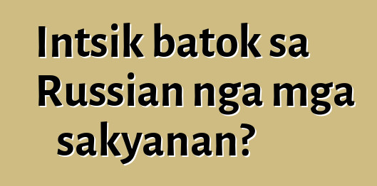 Intsik batok sa Russian nga mga sakyanan?