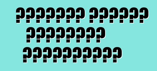 Չինական ընդդեմ ռուսական մեքենաների