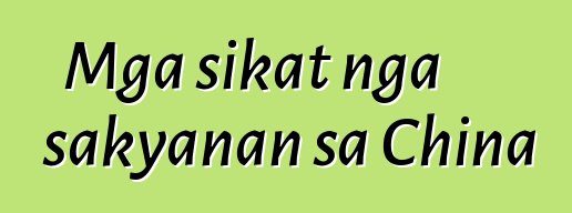 Mga sikat nga sakyanan sa China