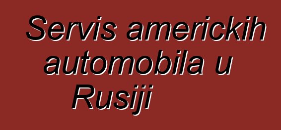 Servis američkih automobila u Rusiji