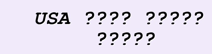 USA থেকে গাড়ি লিজিং