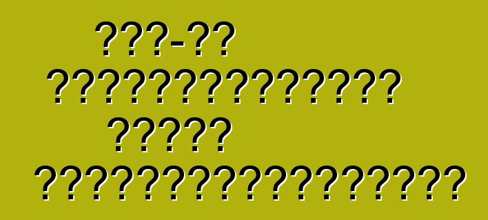 ԱՄՆ-ից ավտոմեքենաների գնման առանձնահատկությունները