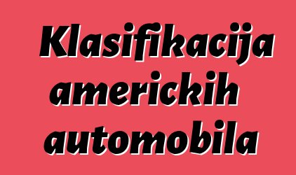 Klasifikacija američkih automobila
