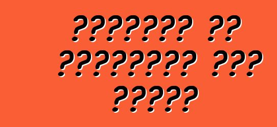 अमेरिका से इस्तेमाल कइल गाड़ी