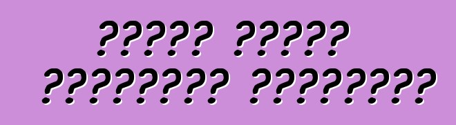 ملامح إصلاح السيارات الأجنبية