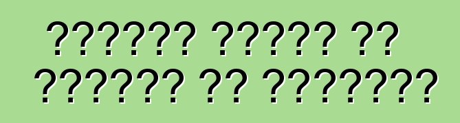 विदेशी गाड़ी के मरम्मत के विशेषता