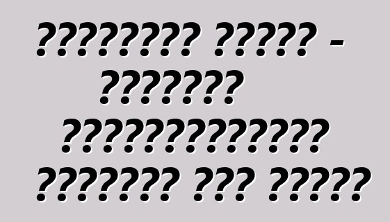 বিধ্বস্ত গাড়ি - মার্কিন যুক্তরাষ্ট্রে কোপার্ট অটো নিলাম