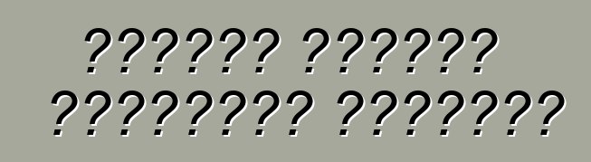 Ինչպես ընտրել մեքենայի նստատեղ