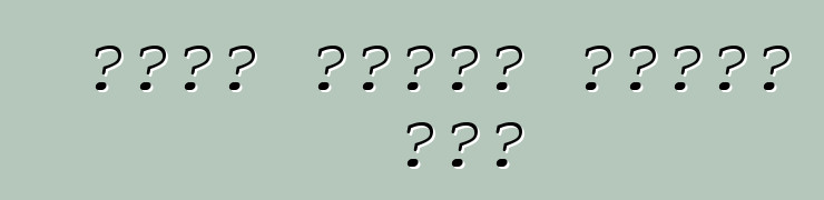 የአየር ከረጢቶች በመኪናው ውስጥ