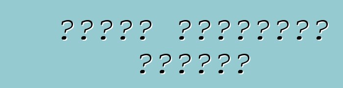 سلامة المركبات النشطة