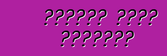 सक्रिय वाहन सुरक्षा