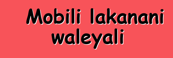 Mobili lakanani waleyali