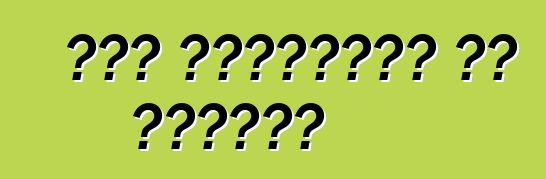 कार ट्यूनिंग के प्रकार