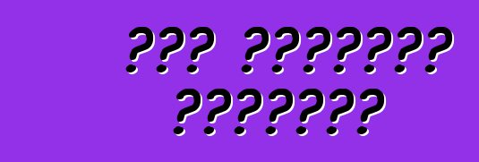 ضبط السيارة الخارجي