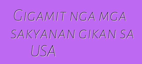 Gigamit nga mga sakyanan gikan sa USA
