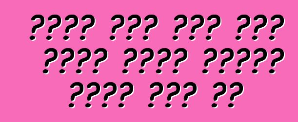 ከአደጋ በኋላ ራሱን የቻለ የመኪና ዕውቀት ለሁለቱም ወገኖች ዕድል ነው