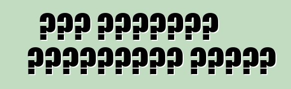 কার ব্যবহৃত গাড়িগুলো ভালো?