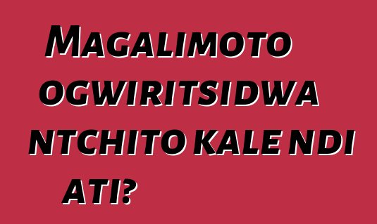 Magalimoto ogwiritsidwa ntchito kale ndi ati?