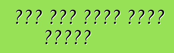 عند عدم وجود أيدي كافية