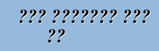 Երբ ձեռքերը քիչ են