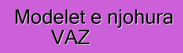 Modelet e njohura VAZ