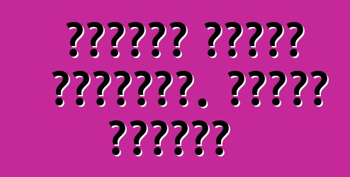 دراجات نارية للأطفال. أليست خطيرة؟