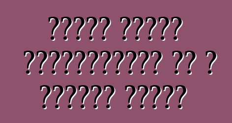 बच्चन खातिर मोटरसाइकिल। का ई खतरनाक नइखे?