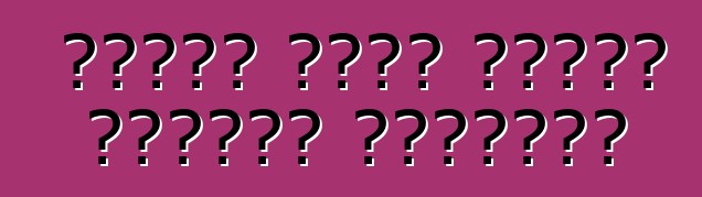 كيفية شراء سيارة منزلية مستعملة