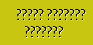 تصنيف السيارة المحلية